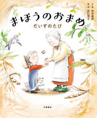 まほうのおまめ　だいずのたび 文春e-book