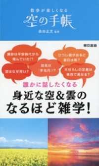 散歩が楽しくなる　空の手帳