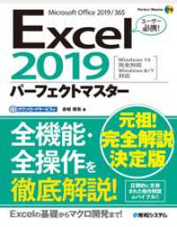 Excel2019パーフェクトマスター