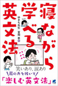 寝ながら学べる英文法