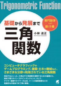 基礎から発展まで 三角関数