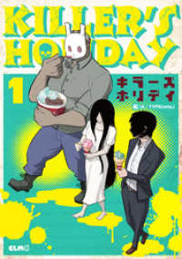 コミックELMO<br> KILLER’S HOLIDAY 1