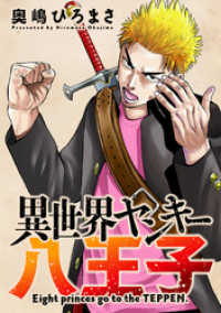 アクションコミックス<br> 異世界ヤンキー八王子 分冊版 2