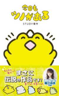 ねーねーブックス<br> 今日もツノがある