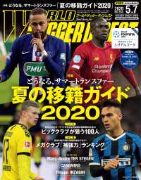 WORLD SOCCER DIGEST 2020年5／7号