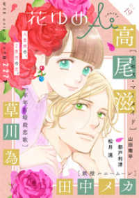 花ゆめAi<br> 花ゆめAi　Vol.19