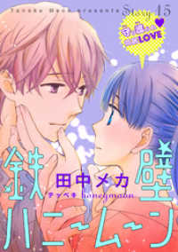 花ゆめAi　鉄壁ハニームーン　story15 花ゆめAi