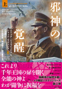竹書房文庫<br> 邪神（メシア）の覚醒 上