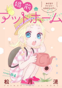 花ゆめAi<br> 花ゆめAi　婚前アットホーム　story04