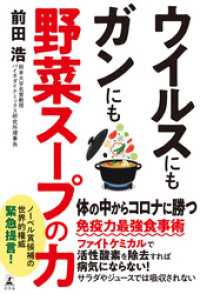 ウイルスにもガンにも野菜スープの力