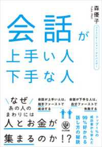 会話が上手い人 下手な人