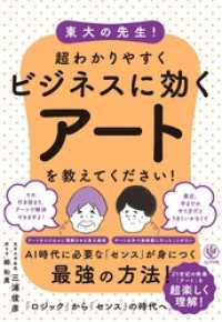 東大の先生！ 超わかりやすくビジネスに効くアートを教えてください！