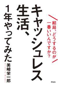 キャッシュレス生活、１年やってみた――結局、どうするのが一番いいんですか？