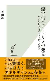 深宇宙ニュートリノの発見～宇宙の巨大なエンジンからの使者～