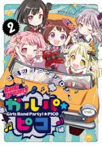 月刊ブシロード<br> BanG Dream！ ガルパ☆ピコ コミックアンソロジー（２）