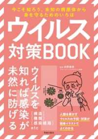 サクラBooks<br> ウイルス対策BOOK