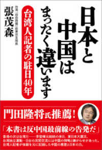 日本と中国はまったく違います　台湾人記者の駐日40年