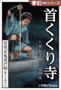 夢幻∞シリーズ　百夜・百鬼夜行帖96　首くくり寺 九十九神曼荼羅シリーズ