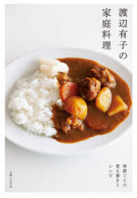 渡辺有子の家庭料理