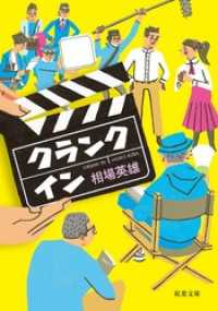 クランクイン