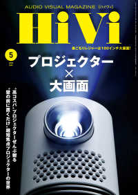 HiVi (ハイヴィ) 2020年 5月号