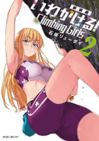 【新装版】いわかける！ ―Climbing Girls―（２） サイコミ×裏少年サンデーコミックス
