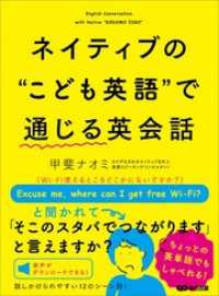 ネイティブの“こども英語” で 通じる英会話【無料音声付き】 語学の教科書