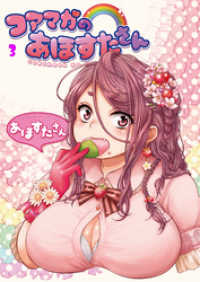 MEGASTORE COMICS<br> コアマガのあほすたさん３