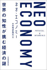 NEO ECONOMY(ネオエコノミー) 世界の知性が挑む経済の謎 日本経済新聞出版