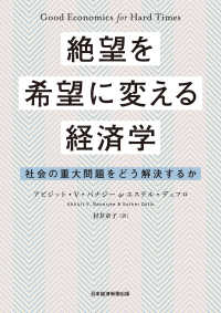 絶望を希望に変える経済学 社会の重大問題をどう解決するか 日本経済新聞出版