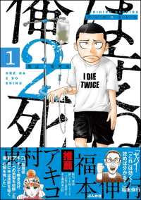 俺は2度死ぬ（分冊版） 【第1話】