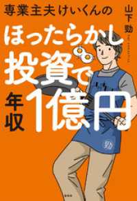 専業主夫けいくんのほったらかし投資で年収1億円