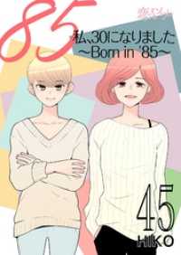 恋するｿﾜﾚ<br> 私、30になりました。～Born in ’85～（フルカラー） 45