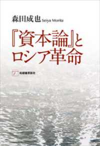 『資本論』とロシア革命