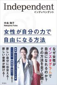 インディペンデント　女性が自分の力で自由になる方法