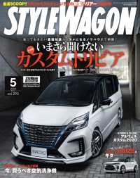 STYLE WAGON 2020年5月号