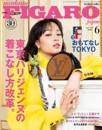 madame FIGARO japon<br> madame FIGARO japon (フィガロ ジャポン) 2020年 6月号