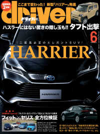 driver 2020年 6月号