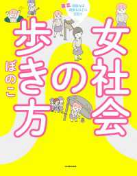 女社会の歩き方 ―