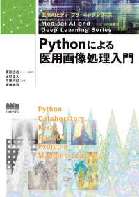 Pythonによる医用画像処理入門