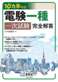 10カ年収録　電験一種一次試験 完全解答