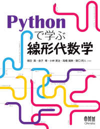 Pythonで学ぶ線形代数学