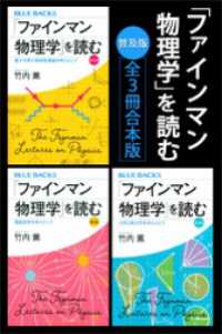 「ファインマン物理学」を読む　普及版　全３冊合本版 ブルーバックス