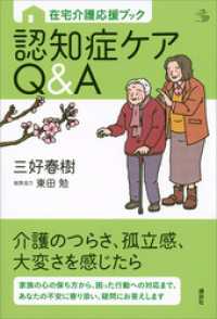 在宅介護応援ブック　認知症ケアＱ＆Ａ 介護ライブラリー