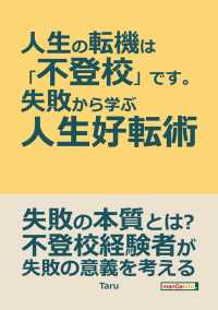 人生の転機は 不登校 です 失敗から学ぶ人生好転術 Taru Mbビジネス研究班 電子版 紀伊國屋書店ウェブストア オンライン書店 本 雑誌の通販 電子書籍ストア