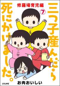 三つ子産んだら死にかけました。（分冊版） 【第7話】