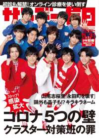 サンデー毎日2020年5／3号