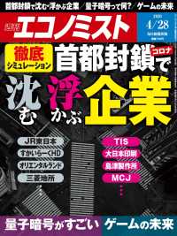 週刊エコノミスト2020年4／28号