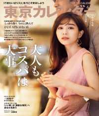 東京カレンダー 年 6月号 東京カレンダー 電子版 紀伊國屋書店ウェブストア オンライン書店 本 雑誌の通販 電子書籍ストア 東京カレンダー 年 6月号 東京カレンダー 電子版 紀伊國屋書店ウェブストア オンライン書店 本 雑誌の通販 電子書籍ストア