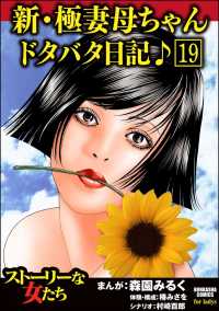 新・極妻母ちゃんドタバタ日記♪（分冊版） 【第19話】